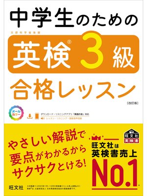 cover image of 中学生のための英検3級合格レッスン 改訂版（音声DL付）